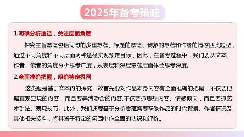 第07讲 探究主旨意蕴（课件）-2025年高考语文一轮复习（新教材新高考）第5页