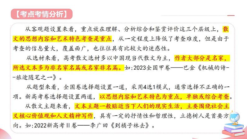 第08讲 微专题 客观题判定（课件）-2025年高考语文一轮复习（新教材新高考）第6页