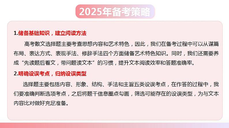 第08讲 微专题 客观题判定（课件）-2025年高考语文一轮复习（新教材新高考）第7页