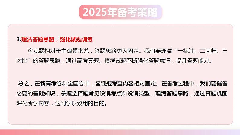 第08讲 微专题 客观题判定（课件）-2025年高考语文一轮复习（新教材新高考）第8页