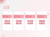 第08讲 微专题 教考衔接（课件）-2025年高考语文一轮复习（新教材新高考）