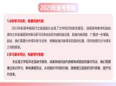 第08讲 微专题 教考衔接（课件）-2025年高考语文一轮复习（新教材新高考）
