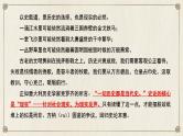第08讲 选必《过秦论》《五代史伶官传序》一轮复习（课件）-2025年高考语文一轮复习(新教材新高考)
