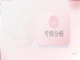 第10讲 图文转换（课件）-2025年高考语文一轮复习（新教材新高考）