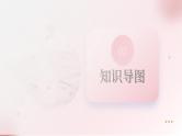 第10讲 图文转换（课件）-2025年高考语文一轮复习（新教材新高考）
