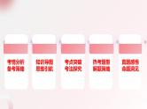 第14讲 文言词语和文化常识（课件）-2025年高考语文一轮复习（新教材新高考）