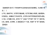 第14讲 文言词语和文化常识（课件）-2025年高考语文一轮复习（新教材新高考）
