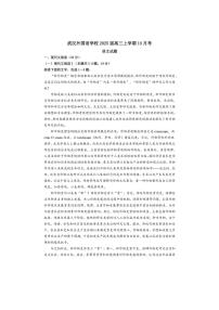 [语文]湖北省武汉市武汉外国语学校2024～2025学年高三上学期10月阶段性诊断考试试题(含答案)