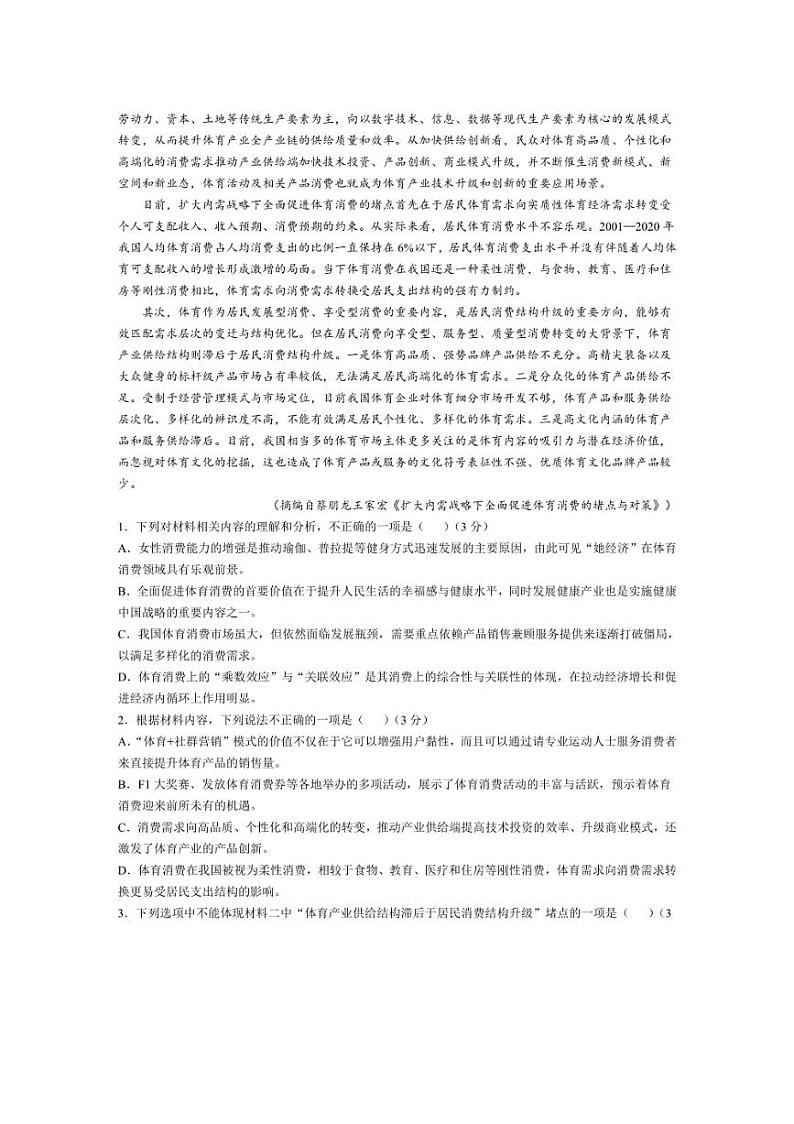 [语文]江苏省南通市栟茶高级中学2024～2025学年高三上学期第二次月考试卷(含答案)第2页