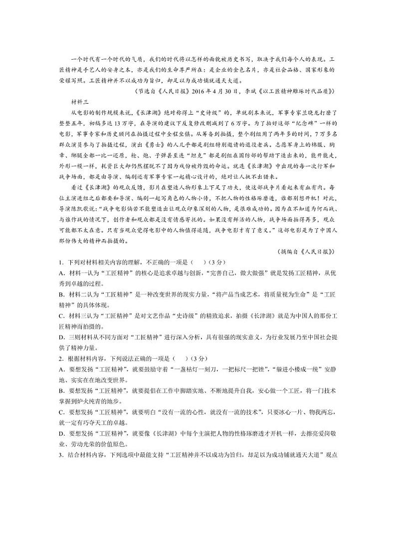 [语文]江苏省南通市如皋中学2024～2025学年高一上学期第一次月考试卷(含解析)第2页