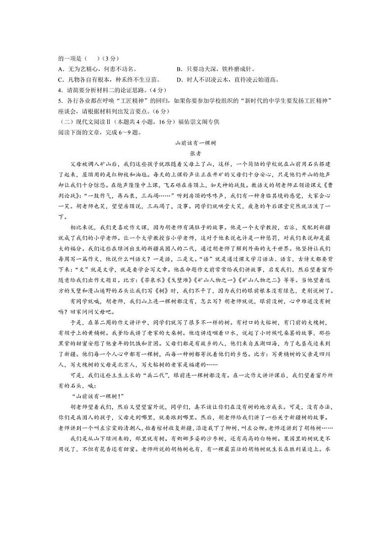 [语文]江苏省南通市如皋中学2024～2025学年高一上学期第一次月考试卷(含解析)第3页