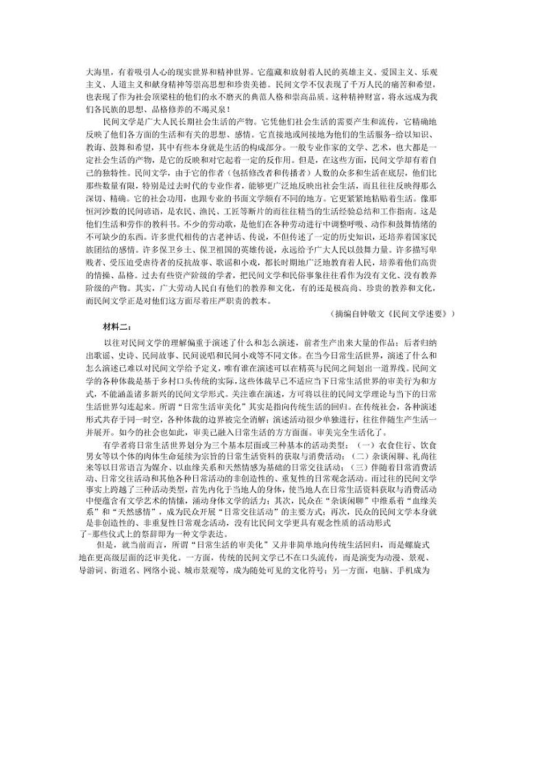 [语文]浙江省强基联盟2024～2025学年高三上学期10月联考试卷(含答案)第2页