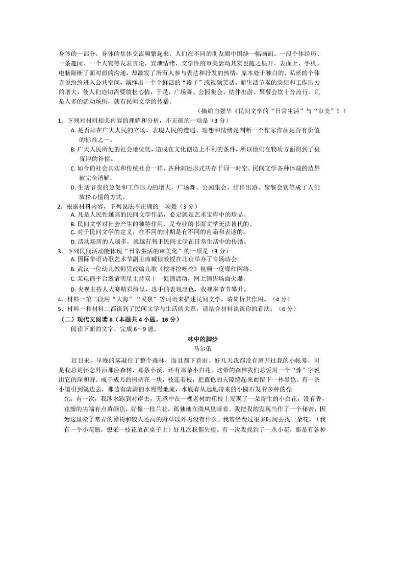 [语文]浙江省强基联盟2024～2025学年高三上学期10月联考试卷(含答案)第3页
