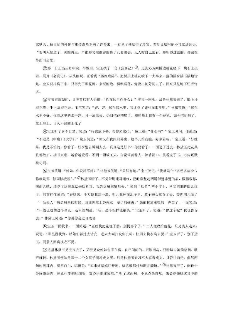 [语文]河南省周口市川汇区周口恒大中学2024～2025学年高三上学期10月月考试题(含解析)第3页