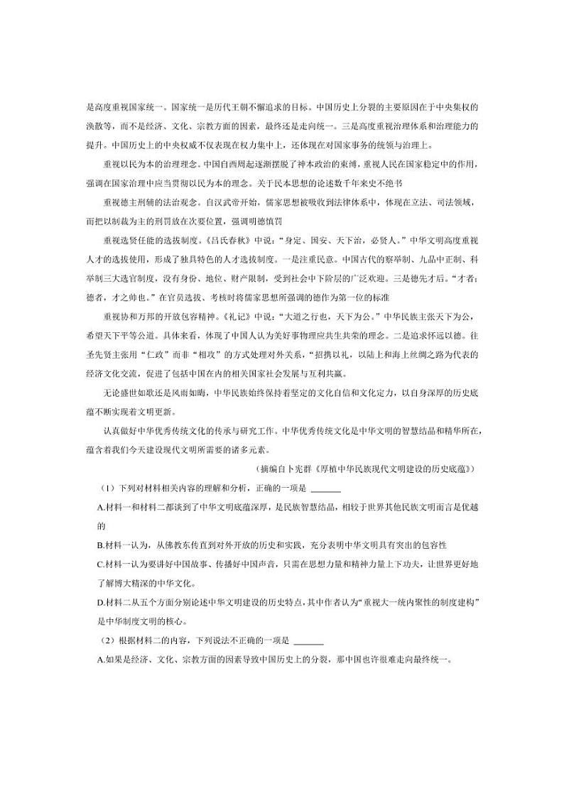 [语文]黑龙江省哈尔滨市第三中学校2024～2025学年高一上学期10月月考试卷(含解析)第2页