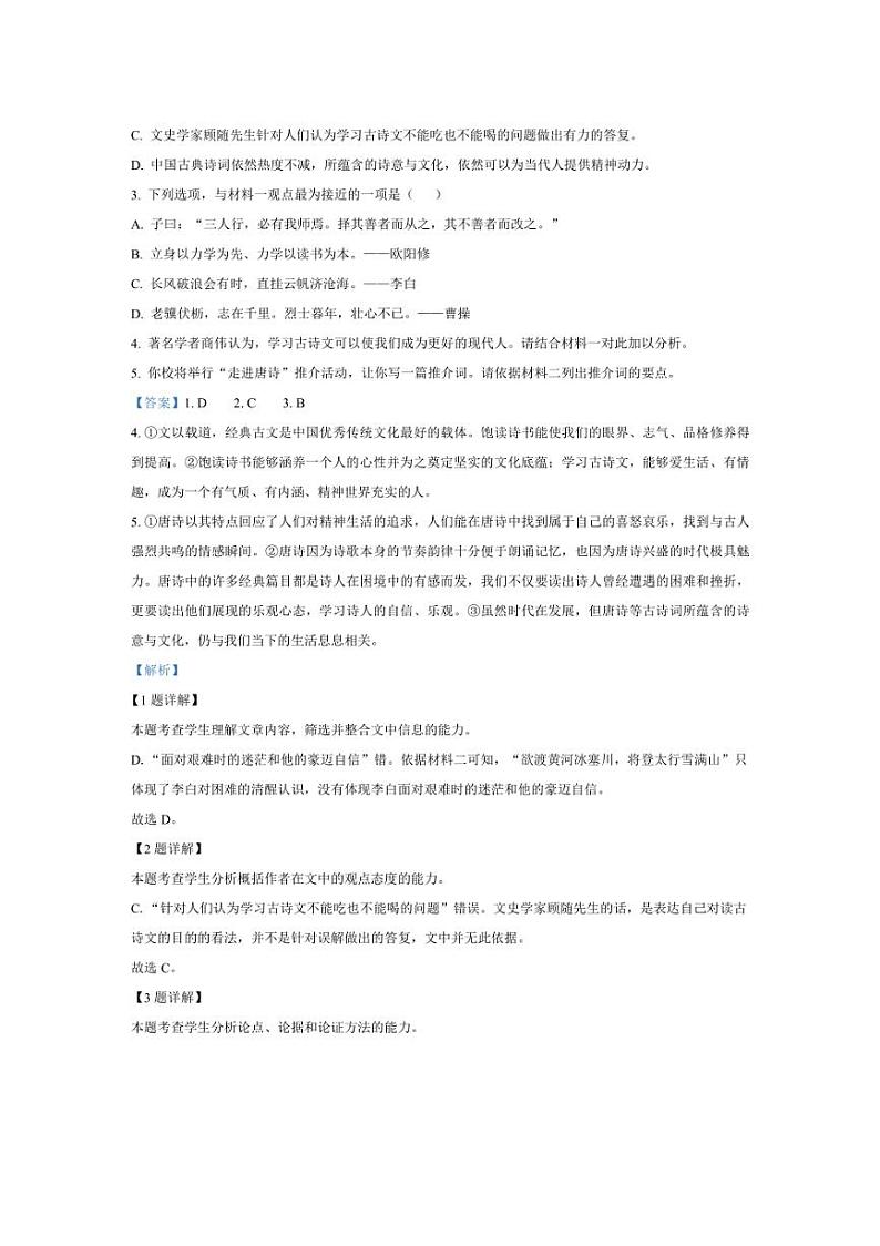 [语文]吉林省通化市梅河口市第五中学2024～2025学年高一上学期9月月考试题(含解析)03