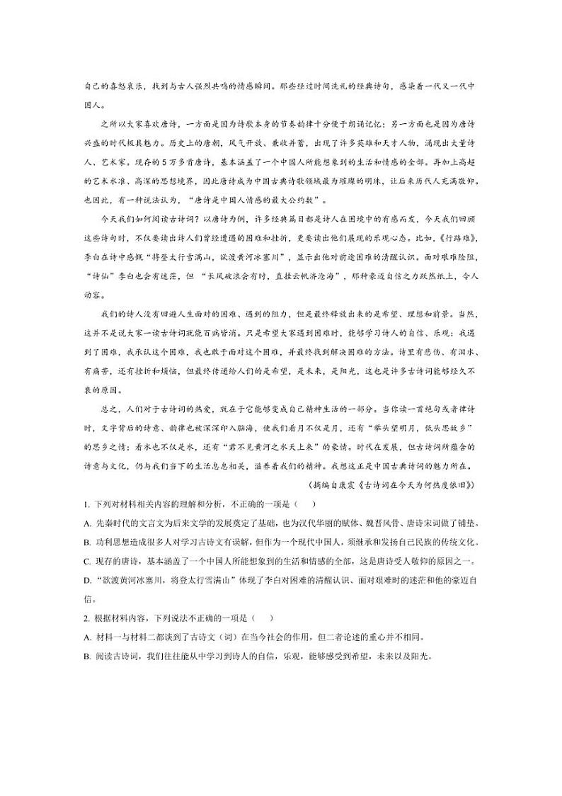 [语文]吉林省通化市梅河口市第五中学2024～2025学年高一上学期9月月考试题(解析版)第2页
