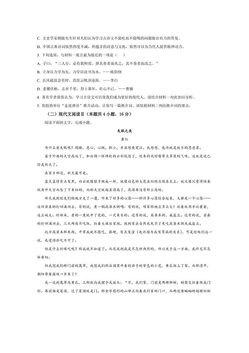 [语文]吉林省通化市梅河口市第五中学2024～2025学年高一上学期9月月考试题(解析版)第3页