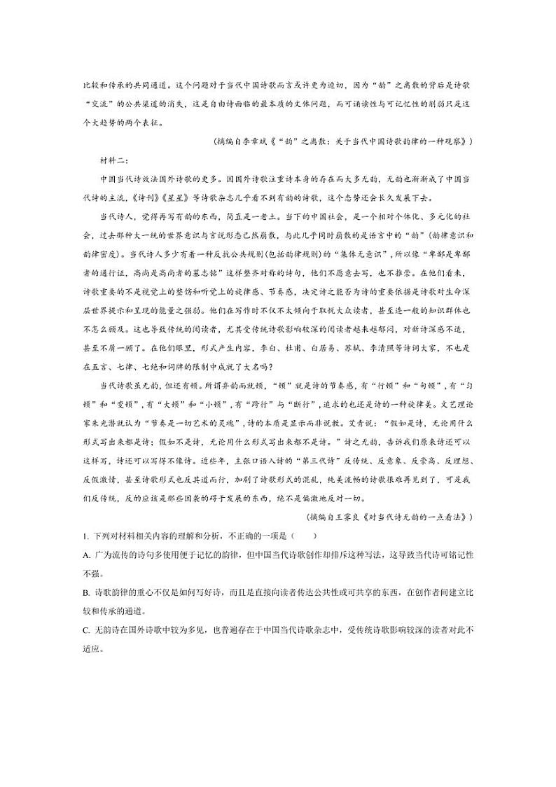 [语文]河南省平顶山市叶县高级中学2024～2025学年高一上学期9月月考试题(解析版)02