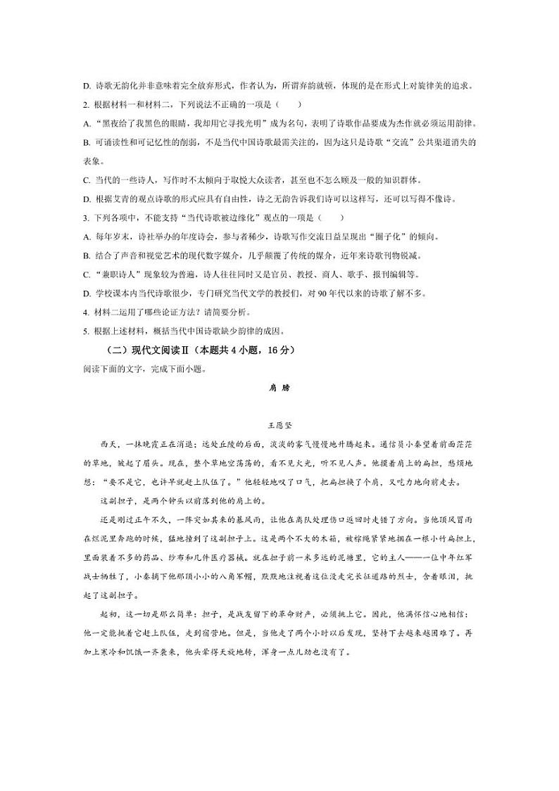[语文]河南省平顶山市叶县高级中学2024～2025学年高一上学期9月月考试题(解析版)03