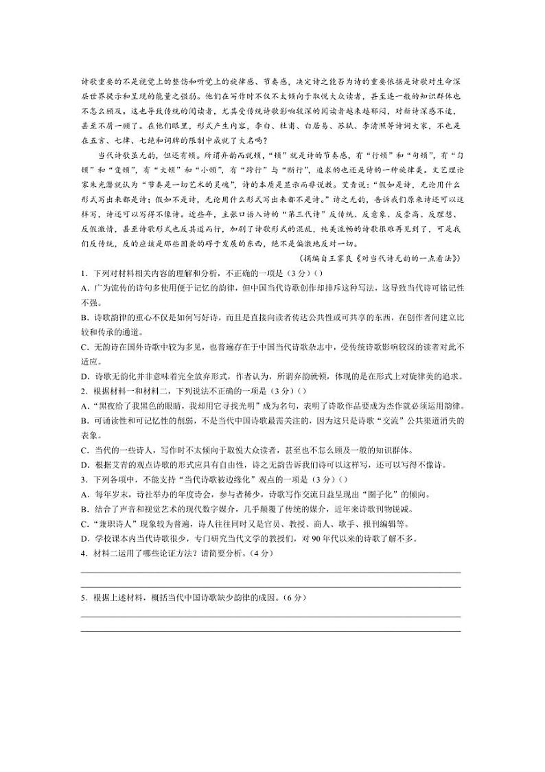 [语文]广东省汕头市潮阳启声学校2024～2025学年高一上学期第一次月考试题(含解析)第2页