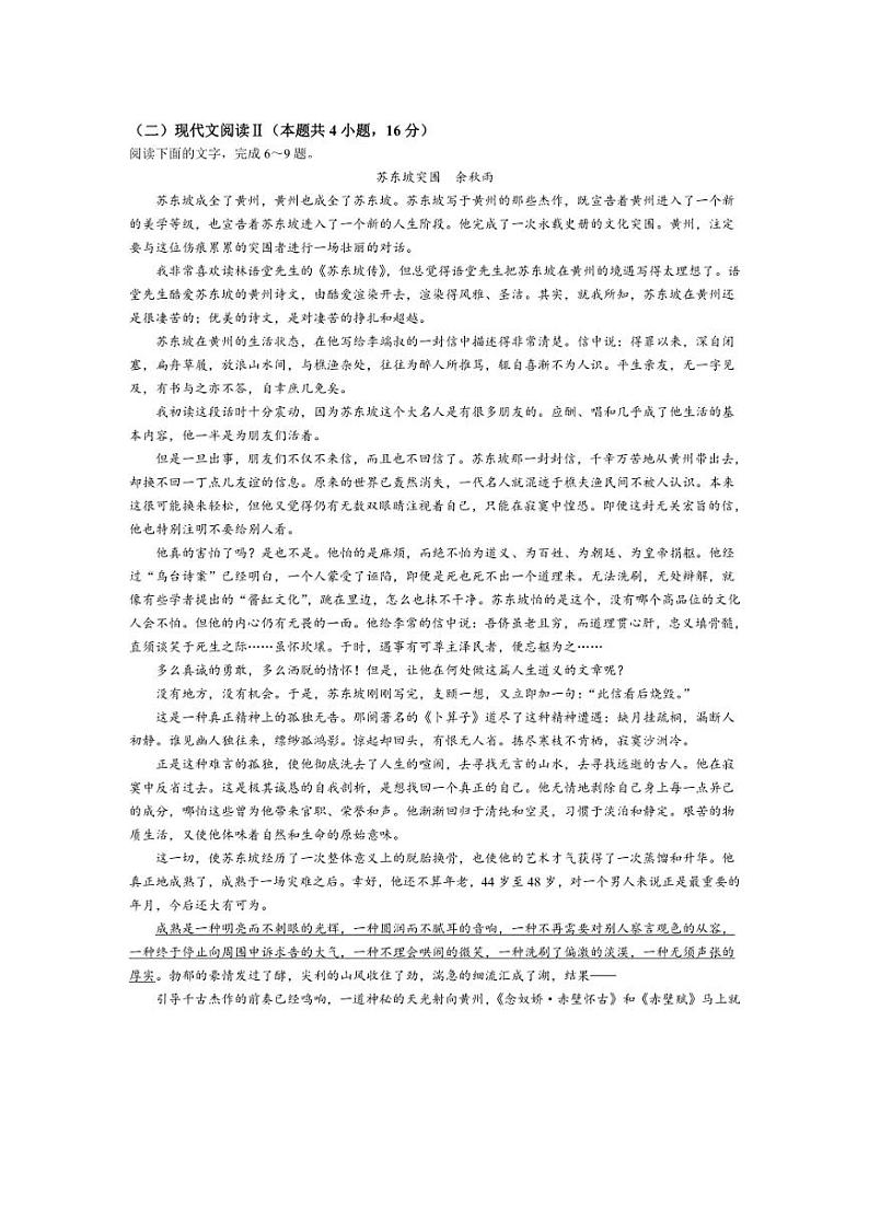 [语文]广东省汕头市潮阳启声学校2024～2025学年高一上学期第一次月考试题(含解析)第3页