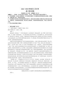 [语文]湖南省部分学校2024～2025学年高一上学期10月联考试卷(含解析)