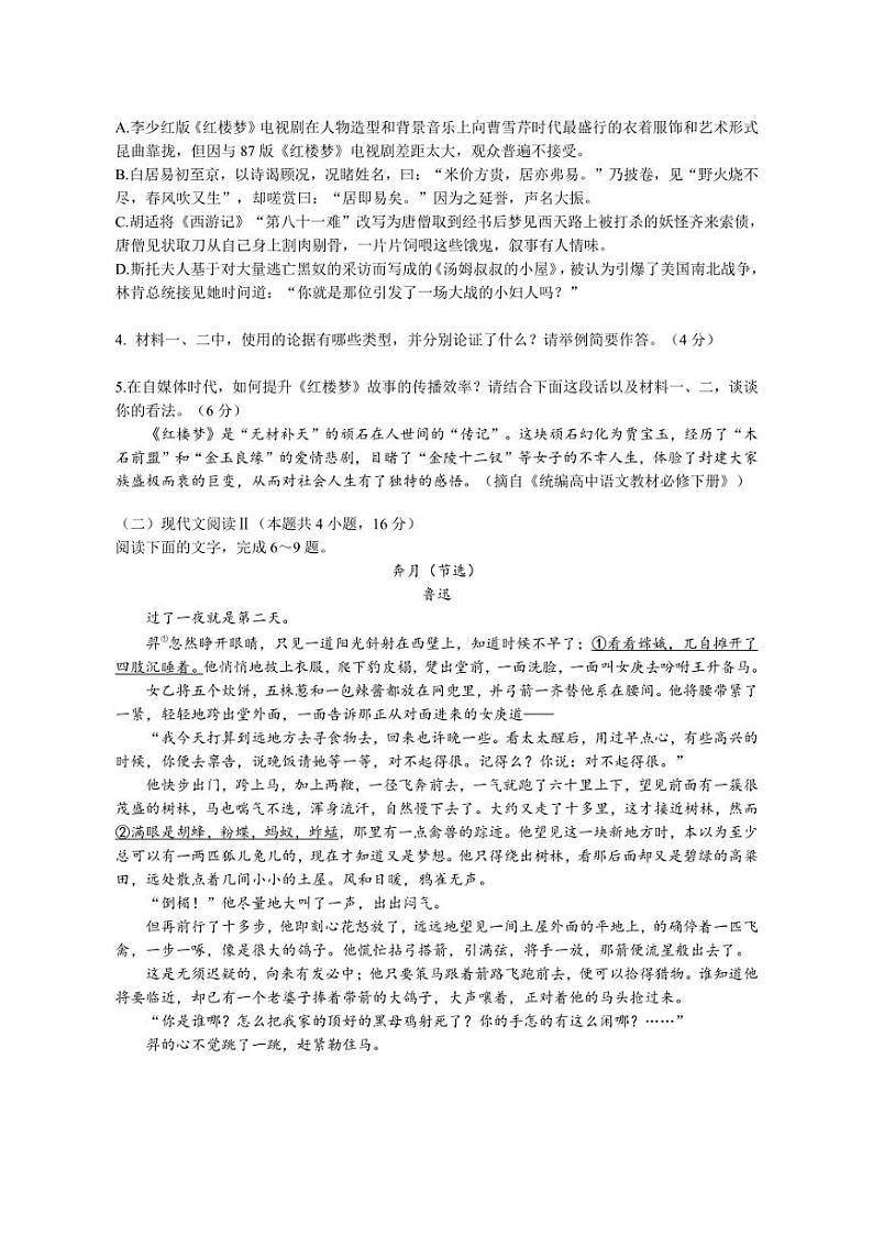 [语文]湖南省部分学校2024～2025学年高一上学期10月联考试卷(含解析)第3页