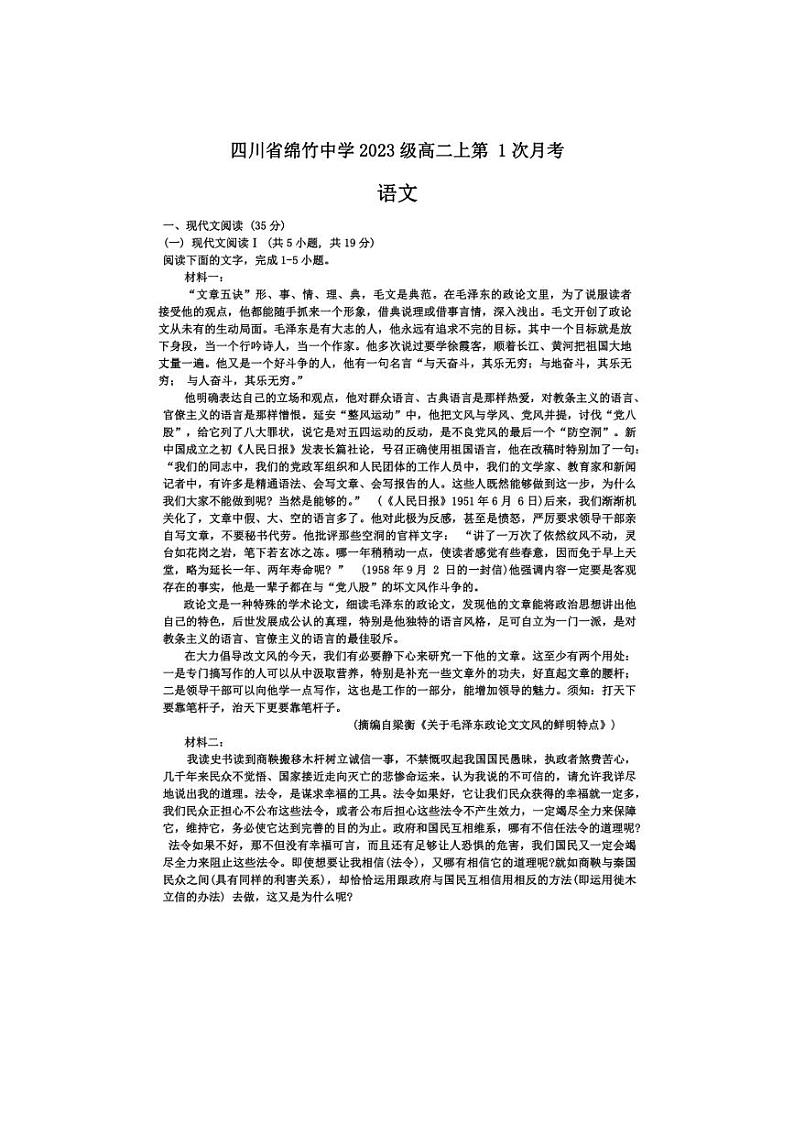[语文]四川省德阳市绵竹中学2024～2025学年高二上学期10月月考试题(含答案)第1页
