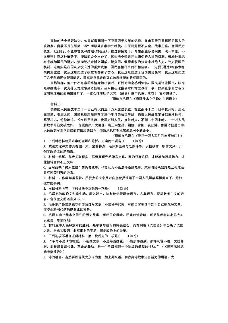 [语文]四川省德阳市绵竹中学2024～2025学年高二上学期10月月考试题(含答案)第2页