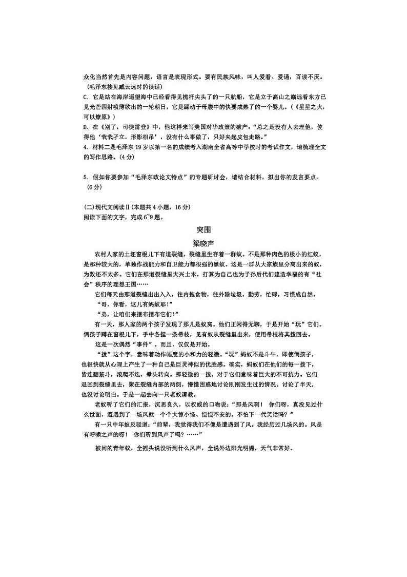 [语文]四川省德阳市绵竹中学2024～2025学年高二上学期10月月考试题(含答案)第3页