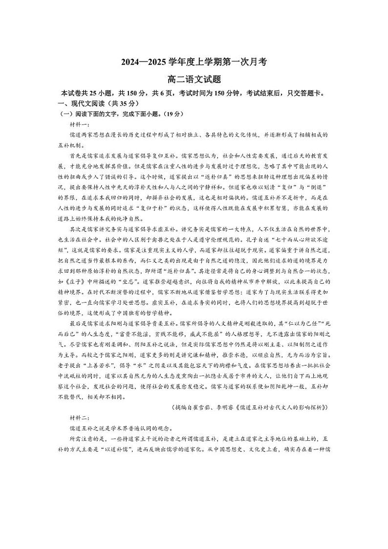 [语文]吉林省部分学校2024～2025学年高二上学期10月月考试题(含解析)第1页
