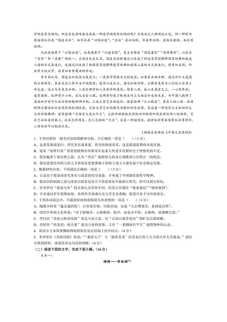 [语文]吉林省部分学校2024～2025学年高二上学期10月月考试题(含解析)第2页