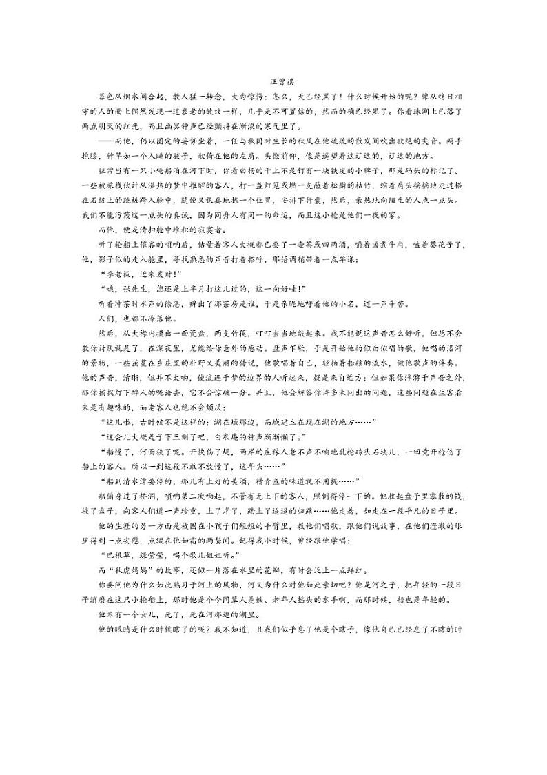 [语文]吉林省部分学校2024～2025学年高二上学期10月月考试题(含解析)第3页