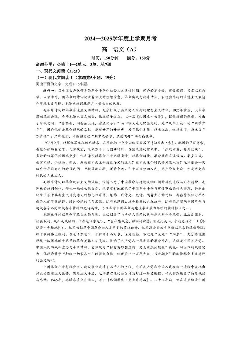 [语文]辽宁省辽东南协作体2024～2025学年高一上学期10月月考试卷(含答案)01