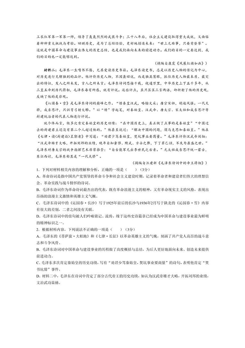 [语文]辽宁省辽东南协作体2024～2025学年高一上学期10月月考试卷(含答案)02