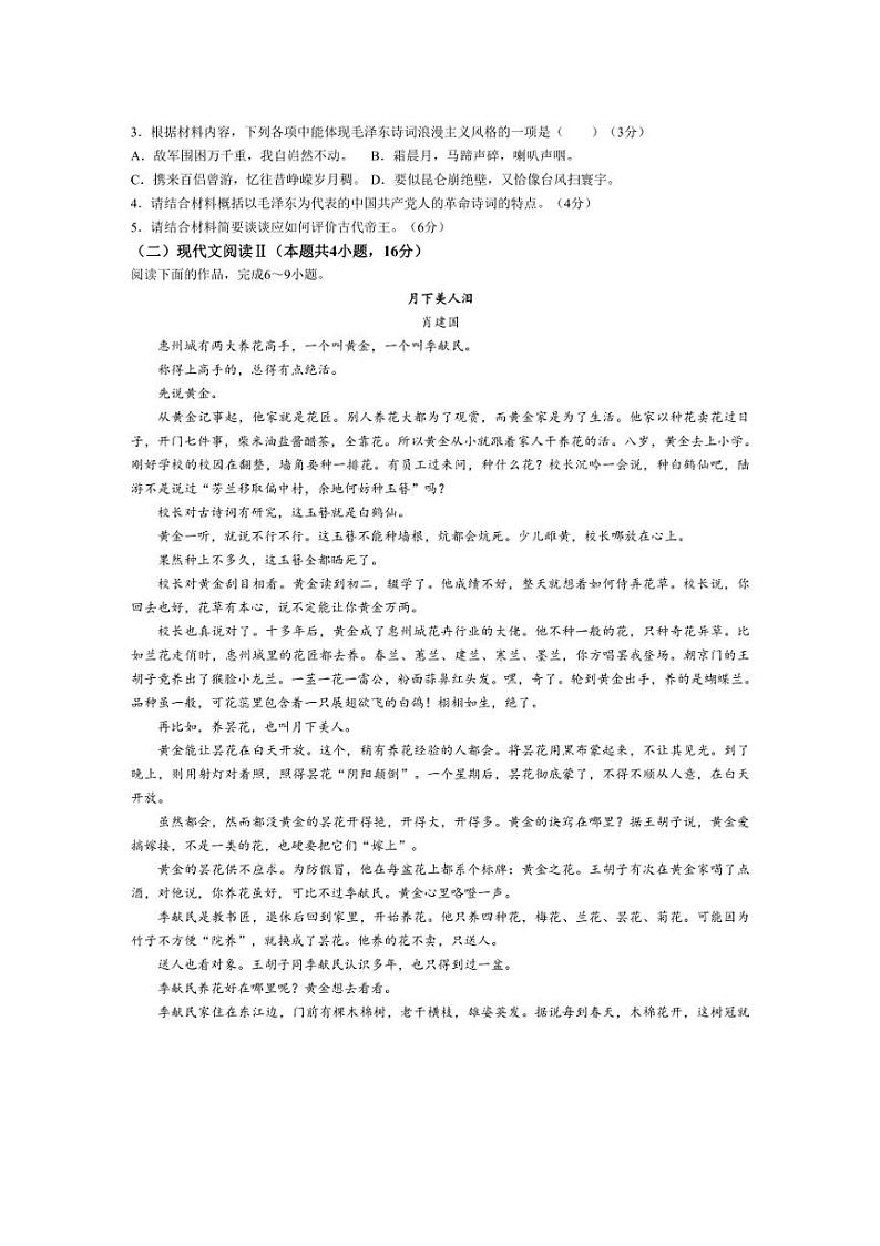 [语文]辽宁省辽东南协作体2024～2025学年高一上学期10月月考试卷(含答案)03