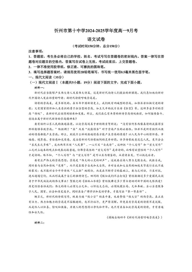 [语文]山西省沂州市第十中学2024—2025学年高一上学期9月月考试卷(含答案)第1页