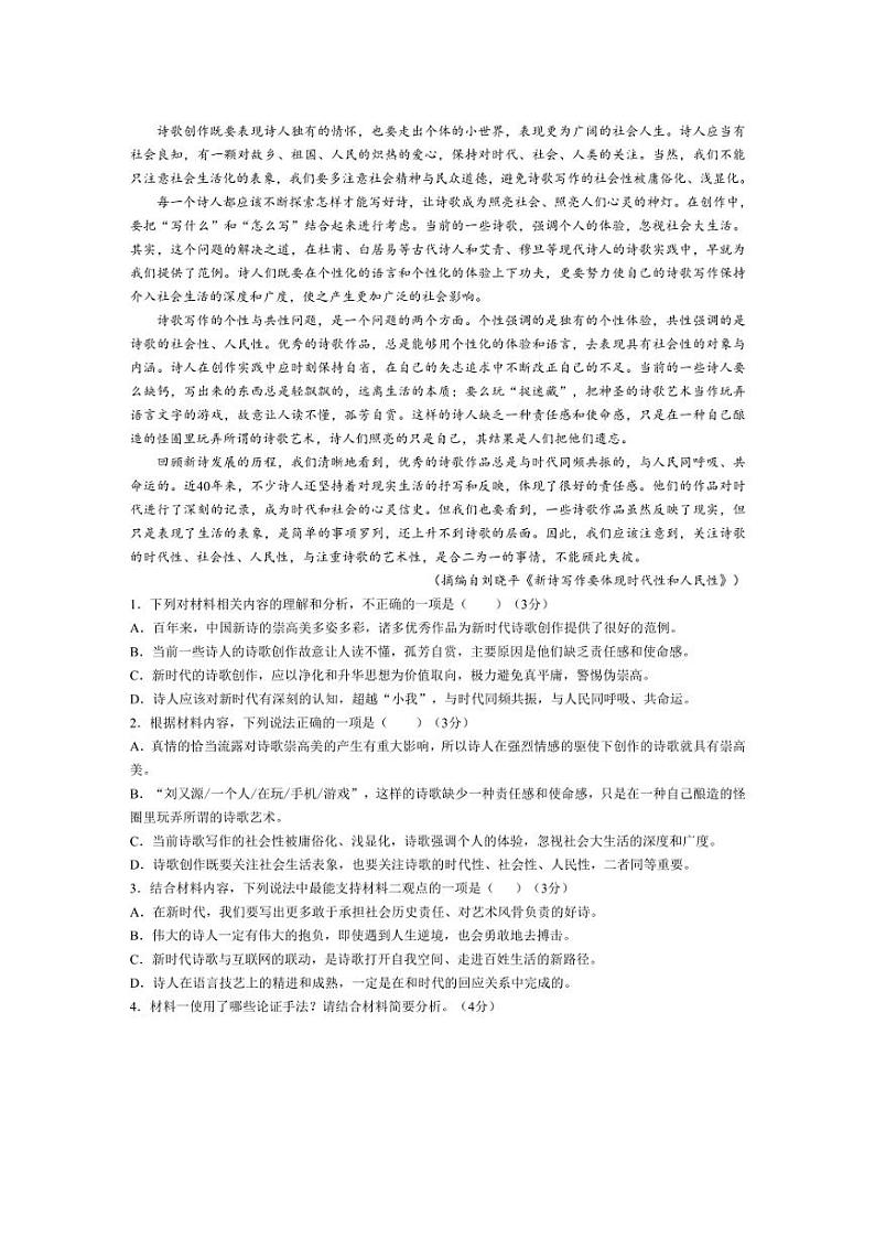 [语文]山西省沂州市第十中学2024—2025学年高一上学期9月月考试卷(含答案)第2页