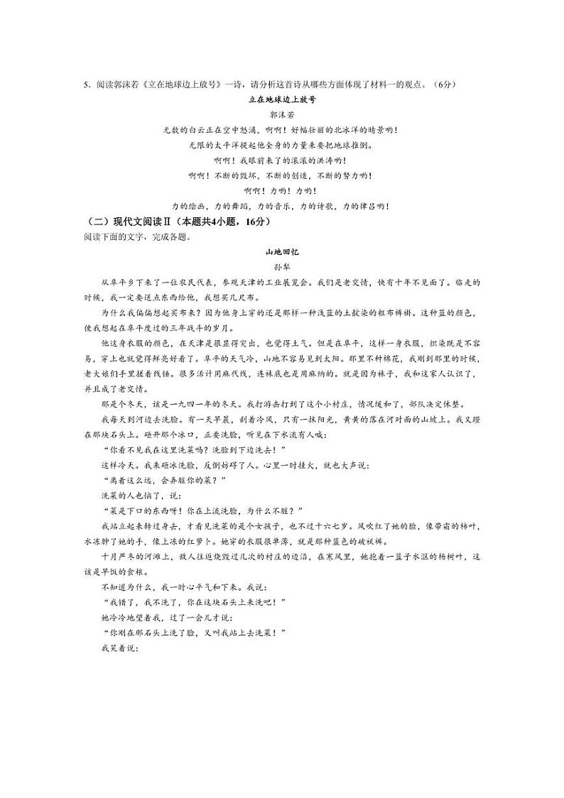 [语文]山西省沂州市第十中学2024—2025学年高一上学期9月月考试卷(含答案)第3页