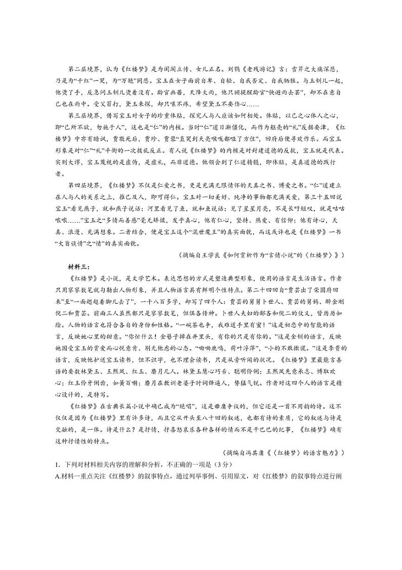 [语文]四川省泸州市泸县第五中学2024～2025学年高一上学期10月月考试题(含答案)第2页