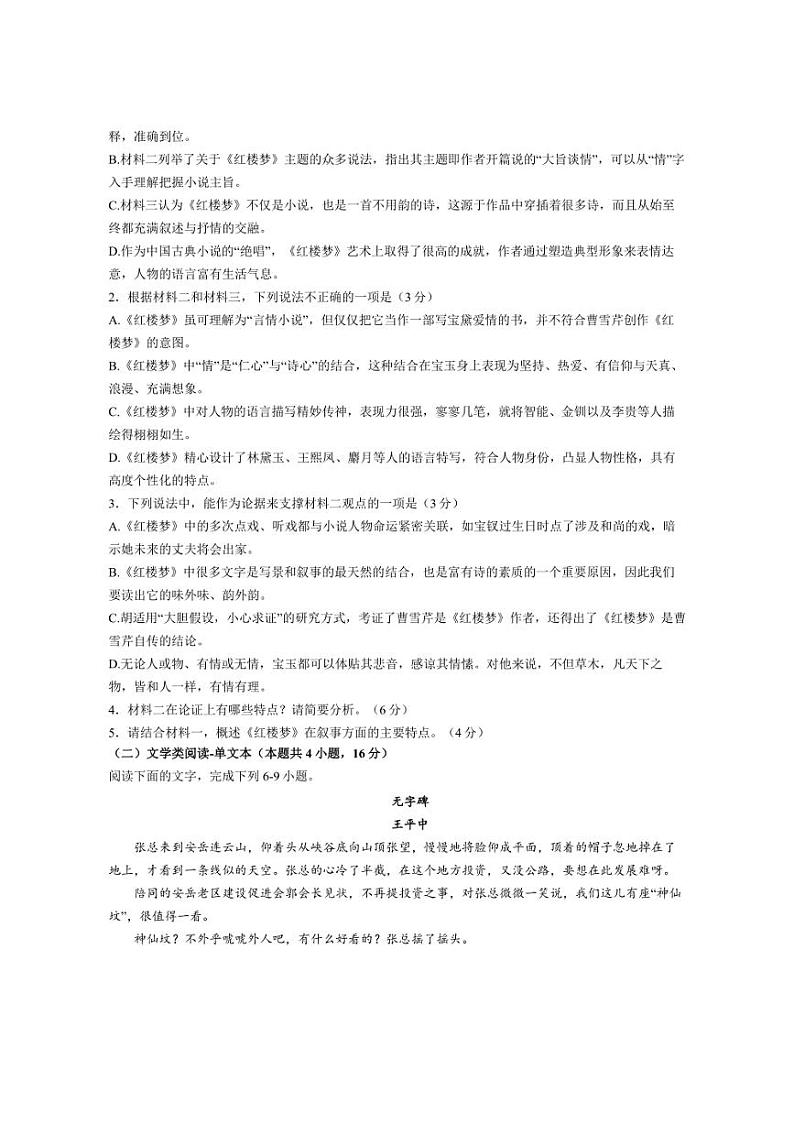 [语文]四川省泸州市泸县第五中学2024～2025学年高一上学期10月月考试题(含答案)第3页