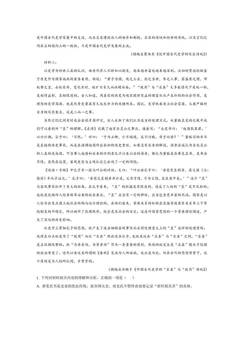 [语文]四川省眉山市仁寿县第一中学南校区2024～2025学年高一上学期9月月考试题(解析版)第2页