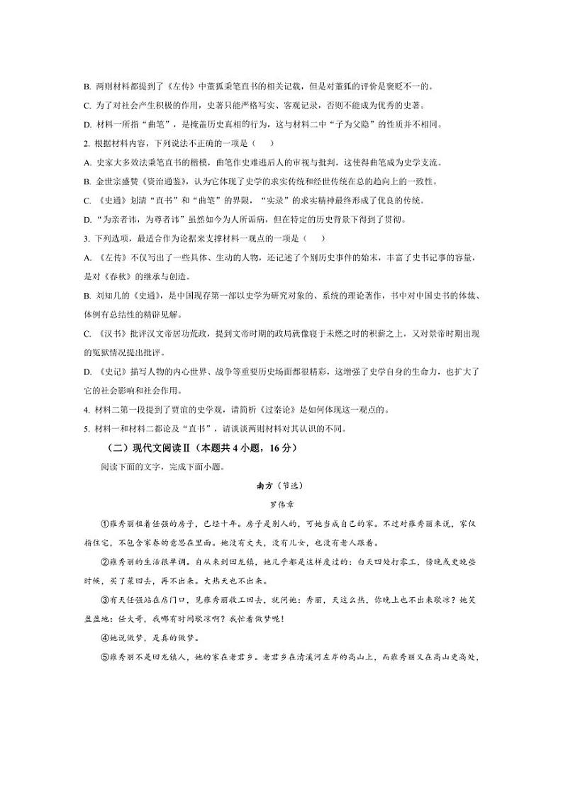 [语文]四川省眉山市仁寿县第一中学南校区2024～2025学年高一上学期9月月考试题(解析版)第3页