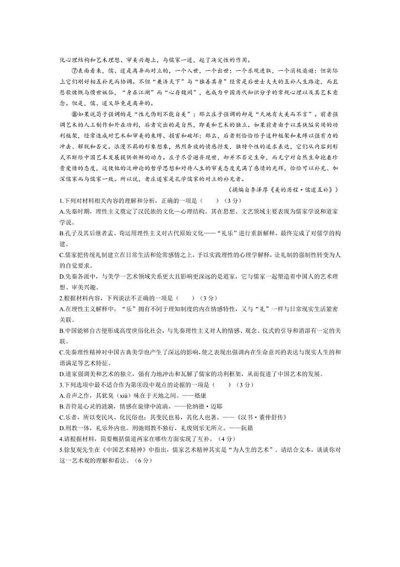 [语文]湖南省长沙市长郡中学2024～2025学年高二上学期第一次月考试卷(含答案)第2页