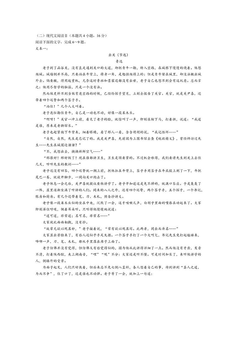 [语文]湖南省长沙市长郡中学2024～2025学年高二上学期第一次月考试卷(含答案)第3页