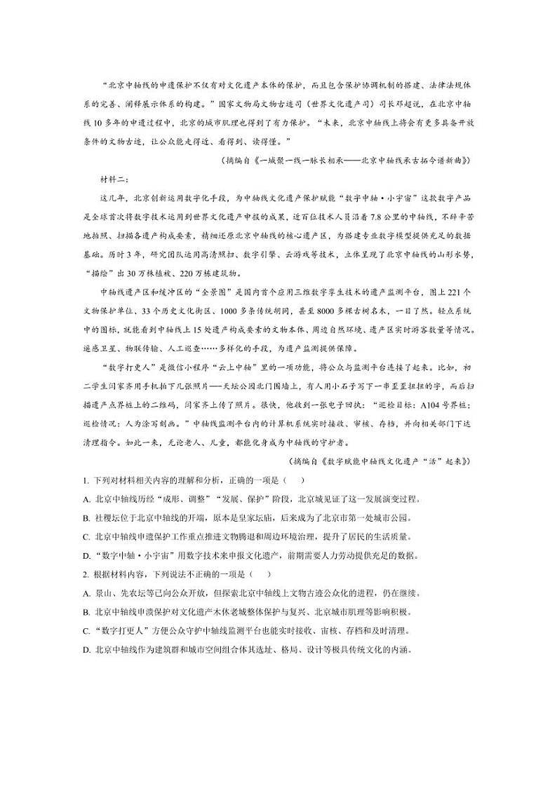 [语文]重庆市第一中学2024～2025学年高二上学期9月月考试题(解析版)第2页