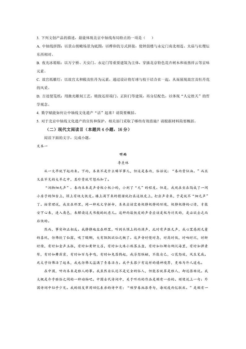 [语文]重庆市第一中学2024～2025学年高二上学期9月月考试题(解析版)第3页
