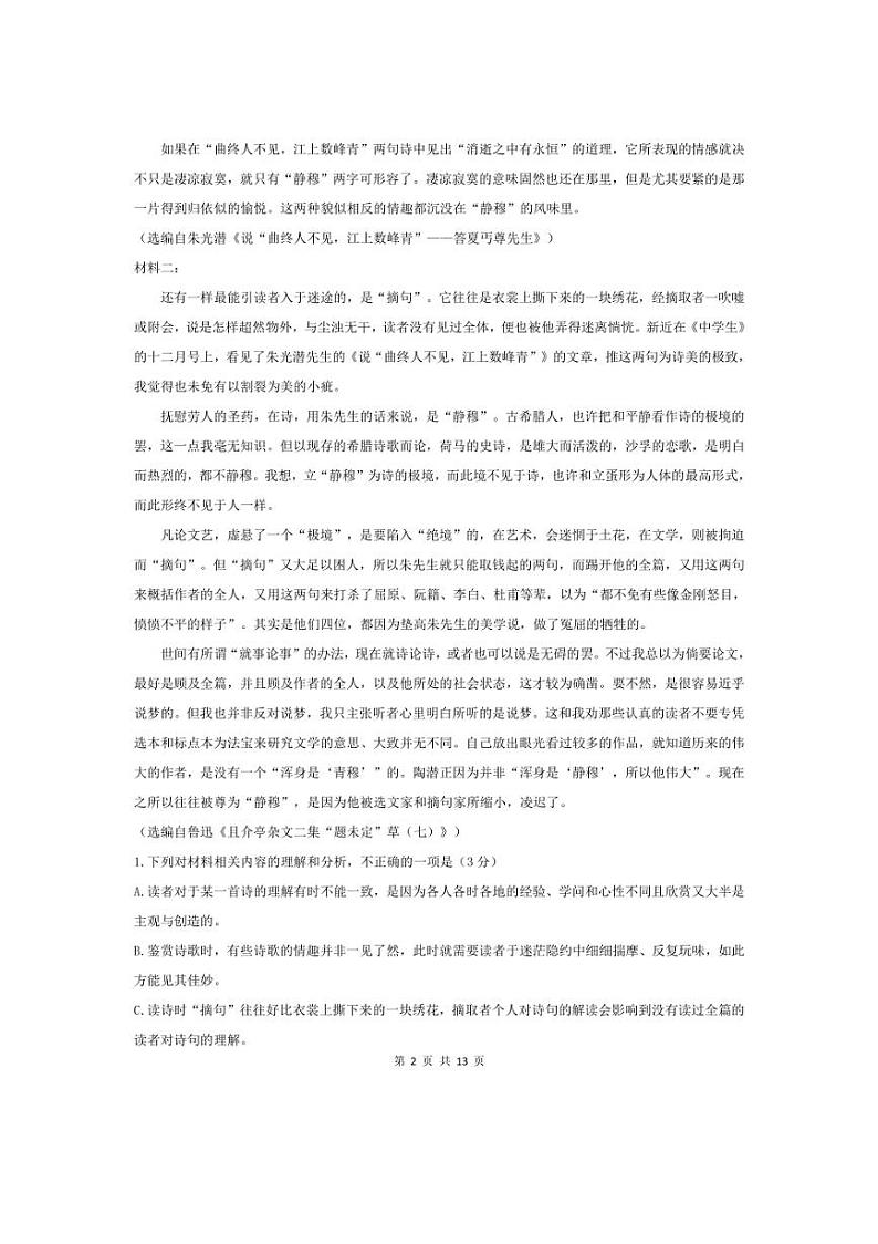 [语文]湖北省云学名校联盟2025届高三年级上学期10月联考试题(含答案)第2页