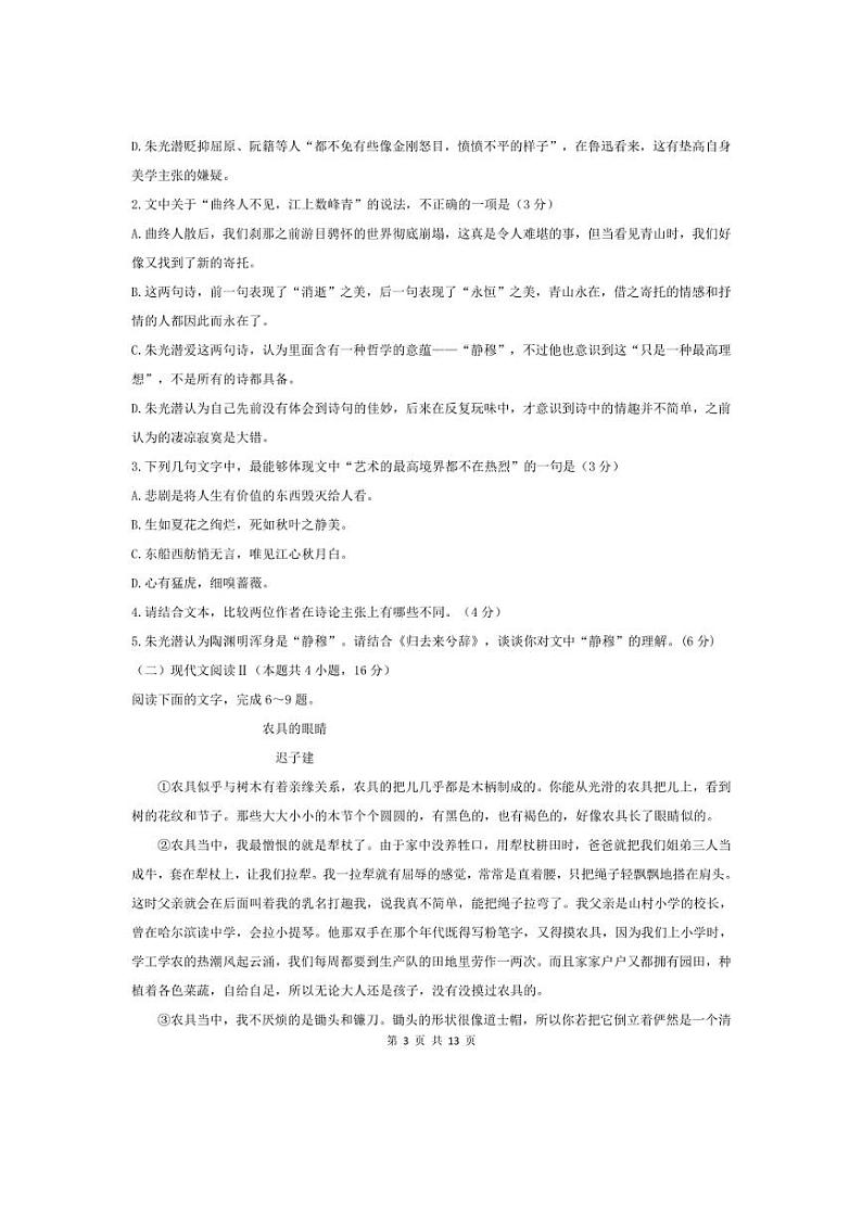 [语文]湖北省云学名校联盟2025届高三年级上学期10月联考试题(含答案)第3页